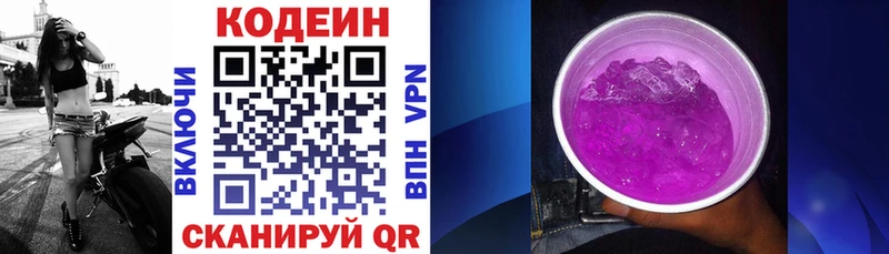 закладки  Кудымкар  Кодеин напиток Lean (лин) 